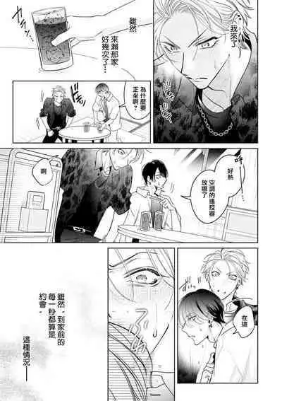 Densetsu no Yarichin VS Teppeki no Shiriana | 传说级炮王vs铁壁屁眼 恋人篇 Ch. 06-10+加笔