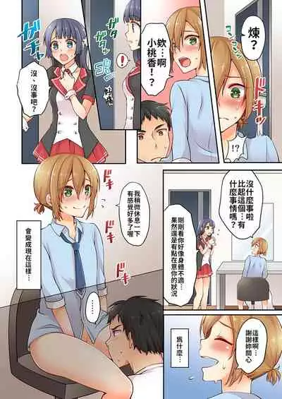 Arisugawa Ren tte Honto wa Onna nanda yo ne. | 有栖川煉其實是女生對吧。 1~5