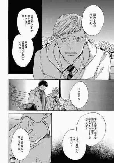 Kage to Hinata no Border Line