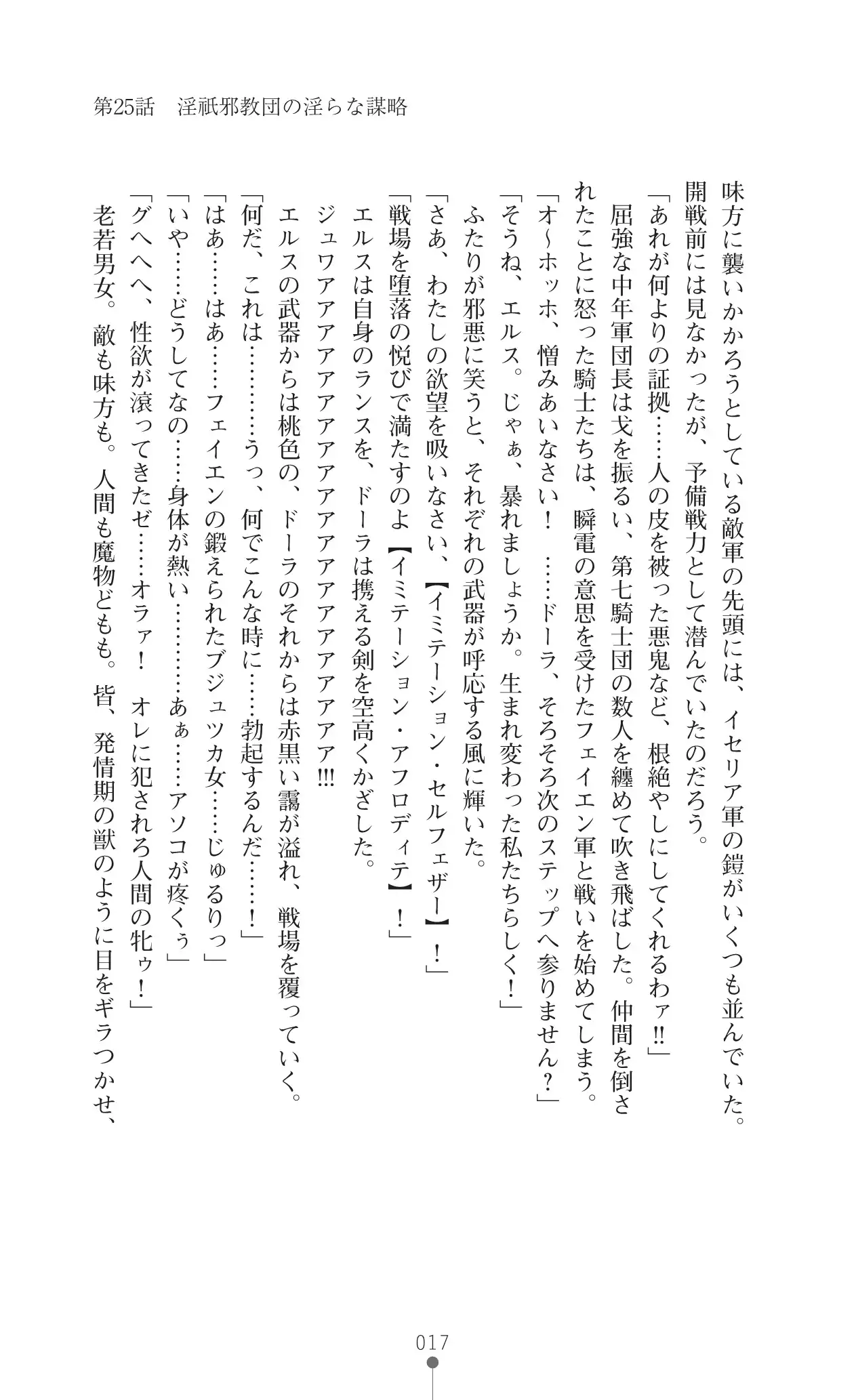 イセリア英雄戦記 7