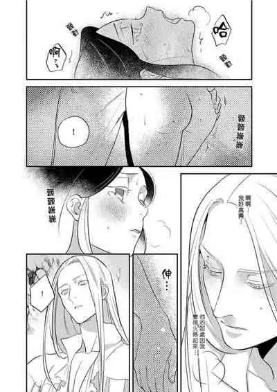 Oeyama suimutan utsukushiki oni no toraware hime | 大江山醉夢逸話 美麗的鬼與被囚禁的公主 Ch. 1-8
