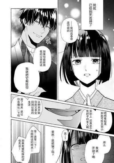 [Miyazaki Uno] Zetsurin Oni no Ikenie Zuma ~Haramu made Sosogarete...~ | 绝伦鬼的祭品新娘～向里面注射到怀孕为止…～ 1-6 [Chinese] [莉赛特汉化组]