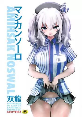 僕と先生とソファー