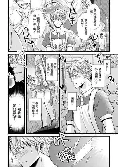 [(不在中)] Shihai sa reru no ga ore no sei ~ iki kuruu yō ni shitsuke kera reta Karada ~ | 調教遠比想像中更舒服～在他們的調教之下身體止不住高潮～Ch. 1-6 [Chinese] [Decensored] [Digital]