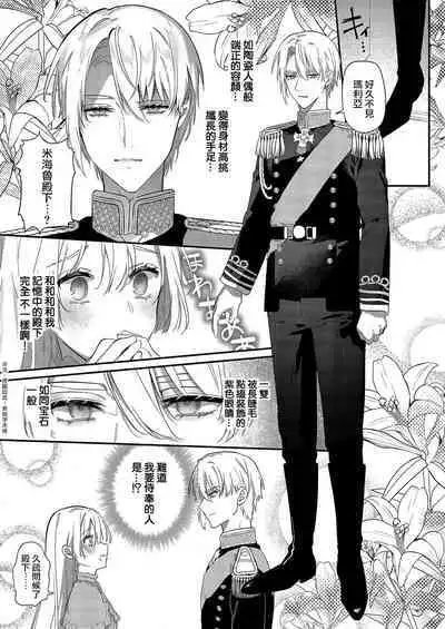 [Oniwa Mari] Boku o Medetokashite kure ~ Sokujitsu Kyuukon!? Demo Zutto Dekiai shite kuremasu ka? Ouji-sama | 以愛將我融化~即日求婚！？但是能一直都溺愛我嗎？皇子殿下 1-6 [Chinese] [莉赛特汉化组]