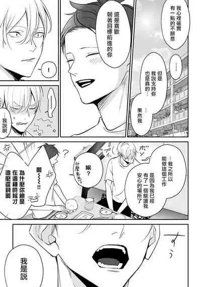 [Yamada Nonono] Hizamazuite Ai o Tou | 跪下问爱 Ch. 5+番外 [Chinese] [Digital] [完结]