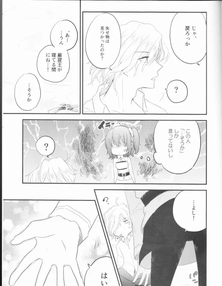 Yume no Ondo - Warmth of the dream