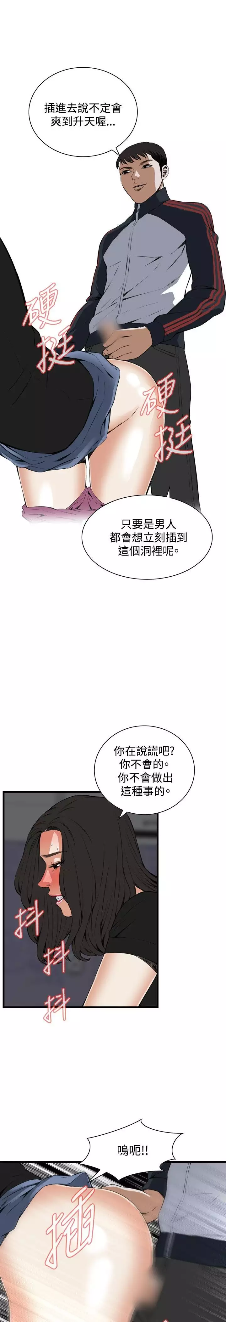 Take a Peek 偷窥 Ch.39~57 中文