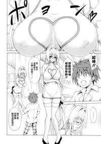 (C87) [TORA MACHINE (Kasukabe Taro)] Trouble★Teachers Vol. 2 (To LOVE-Ru) [Chinese] [空気系☆漢化]
