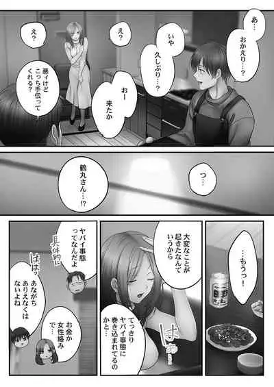 [FFC] Netori Esthe de, Konya, Tsuma ga.... Youbi Hen 5 [Tankoubon Ban] [Digital]