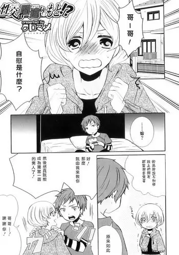 [Kuromame]  Seikou wa Machigai no moto!? (Otokonoko HEAVEN Vol. 9) [Chinese] [我是一隻貓漢化]