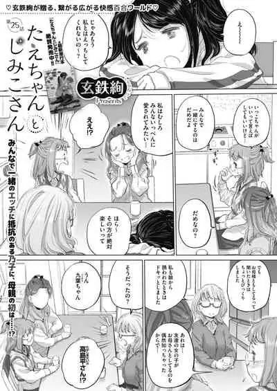 [Kurogane Kenn] Tae-chan to Jimiko-san ch 18-27