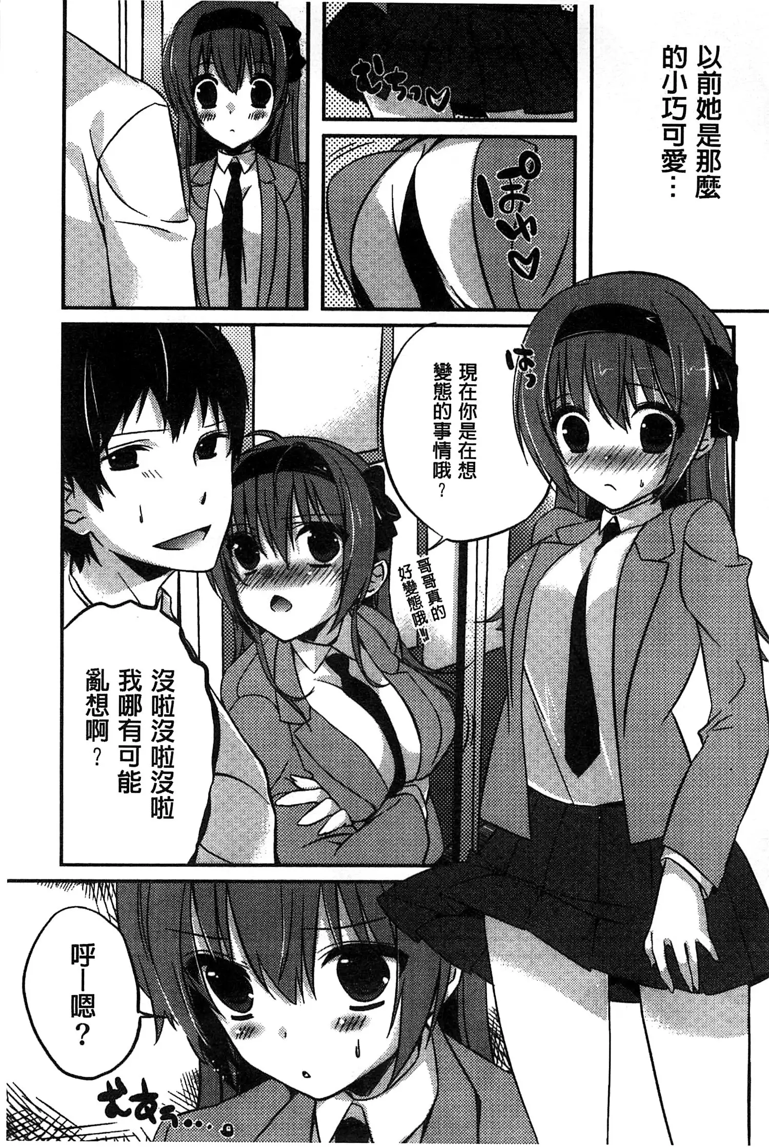 Amakuchi Sex-chu♥ | 甘甜口味的美妙性愛