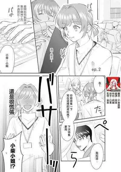 Asaba sensei no ichizuna junai | 浅叶老师专一的纯爱 1-6