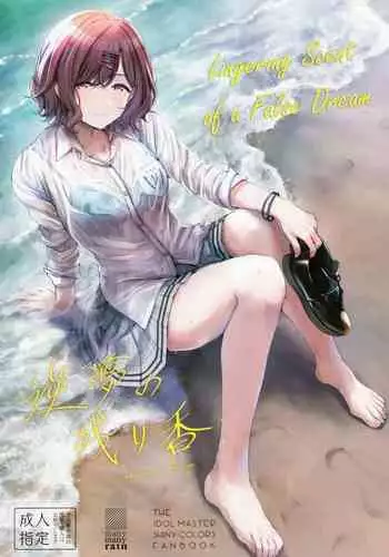 (C95) [manymanyrain (Amagasa Ikuta)] Ouji-sama no Shitsukekata (THE iDOLM@STER: Shiny Colors) [Chinese] [有毒気漢化組]
