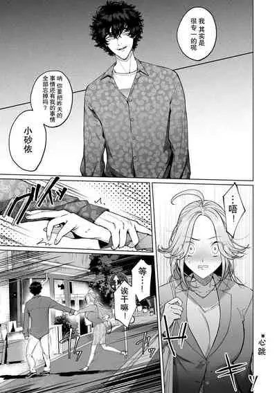 kuzudakedo… dekiai. Osananajimi no honki ga yabai | 驯幼染认真起来是非常糟糕的溺爱  Ch. 1-3