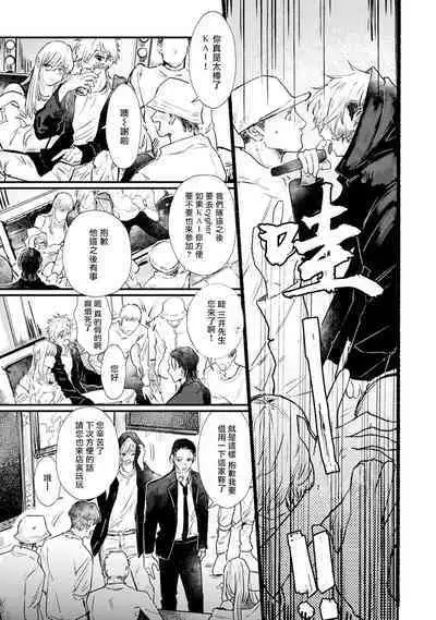 [miso] Koi Kogare Utae ~R.I.P.~ | 歌唱恋慕～R.I.P.～ Ch. 1-4 [Chinese] [冒险者公会] [Digital]