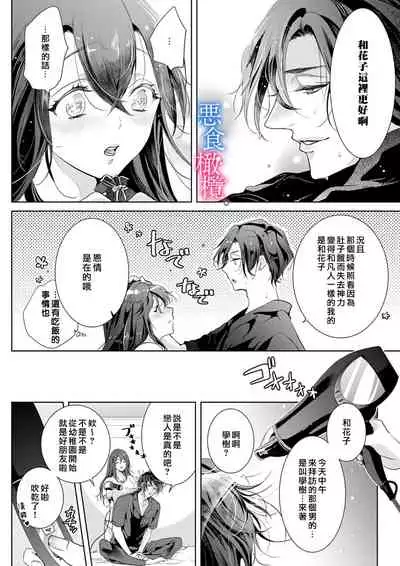 Enmusubi wa, Akujikina Kami-sama to. ～Shitataru Yaku wo Name Torare Aisarete～｜与恶食之神结缘～被他舔食疼爱～1~5话