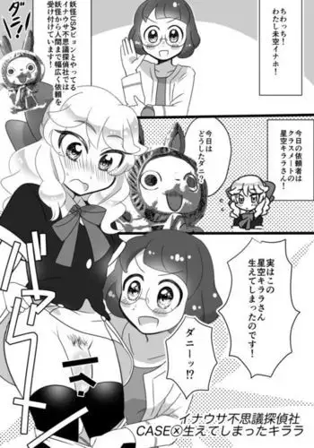 Kirara-chin VS Inaho-chinchin Tenteisha