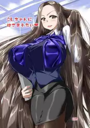 [Circle Yubokumin (D)] OL-chan ni Hasamaretai [Chinese] [零食汉化组]