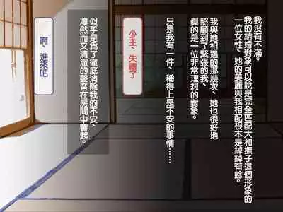 Iinazuke ga Iru no ni Juusha ni Rouraku Sarete Shimau Ohanashi | 明明已經有婚約了卻被下屬籠絡的故事