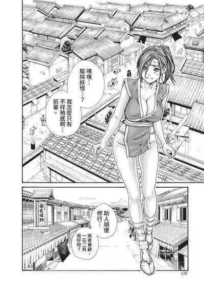 Araxa Ninpo-Cho Volume. 4 | 霰草忍法帖 4