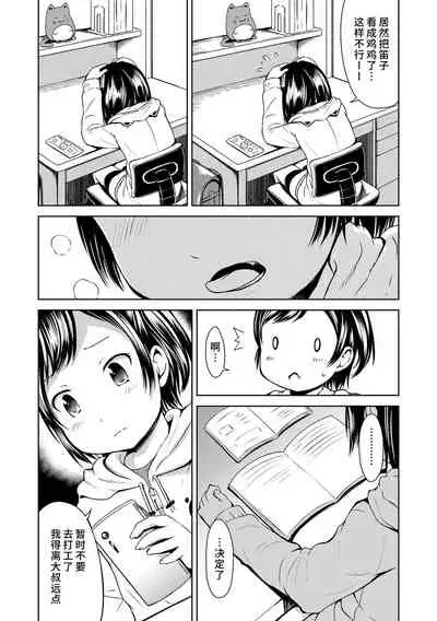 [Misao.] Ippai Asobo! | 尽情来玩吧！ + 附赠DLsite限定特典 [Chinese] [Digital]