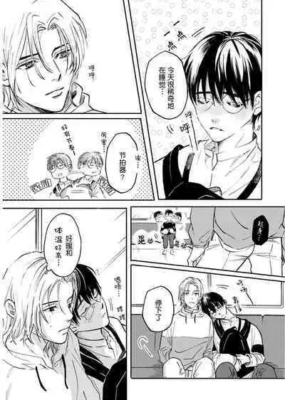 Ippiki Ookami, Koi o Suru | 坠入爱河的狼