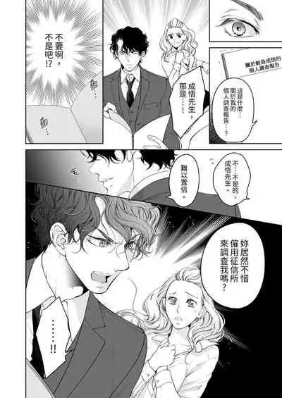 将妳的一切全部拥入怀中~交往0日、立刻结婚！？~  01-25 Chinese [拾荒者汉化组]