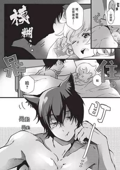 Kuroneko Kareshi〜Hatsujyouki Kemono no Zetsurinn H ni Gocyui！！～  | 黑猫男友～请注意发情期野兽带来的绝顶h！！～ Ch.1-3