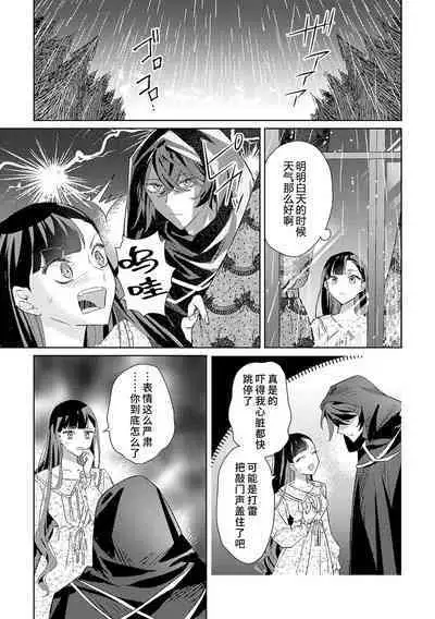 akuyaku reijōdesuga, makai no ōji ni oto sa reru rūto de daijōbudesuka? |身为恶役千金，堕落于魔界王子身下这条路线真的可以有？ 1-2