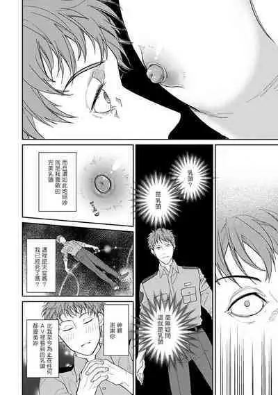 Gotcha！ ～距离感为零的黑道的乳头今天也在诱惑我～ 01 [冒险者公会]