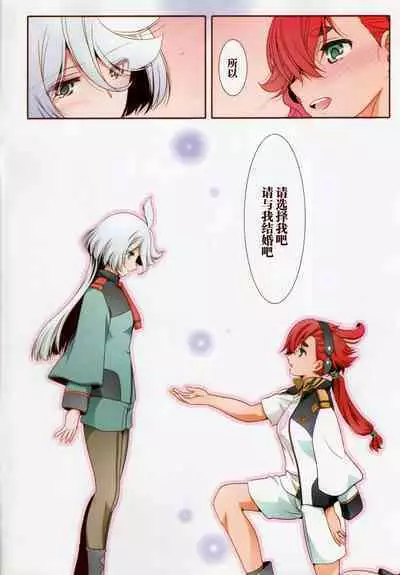 Sonogo no Suisei no Majo - The Witch From Mercury Story After That | 在那之后的水星的魔女