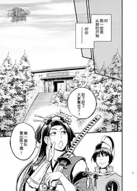 [Draw Two (Draw2)] Sono Nukimori no Na wa, Kitto (Touken Ranbu) [Chinese] {黑夜} [Digital]