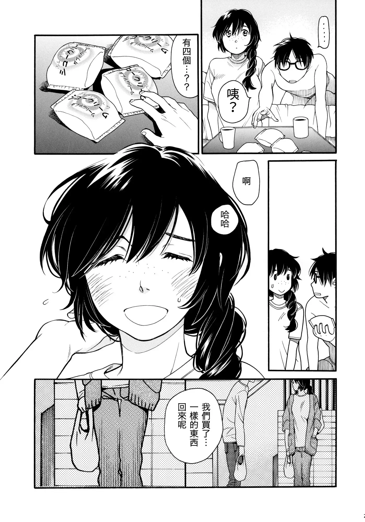 Chou à la Crème Syndrome | 泡芙症候群