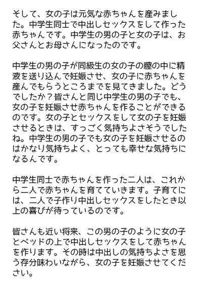 Shishunki no Otokonoko no Tame no Seikyouiku Onnanoko o Ninshin saseru Tame no Nakadashi Sex Nyuumon