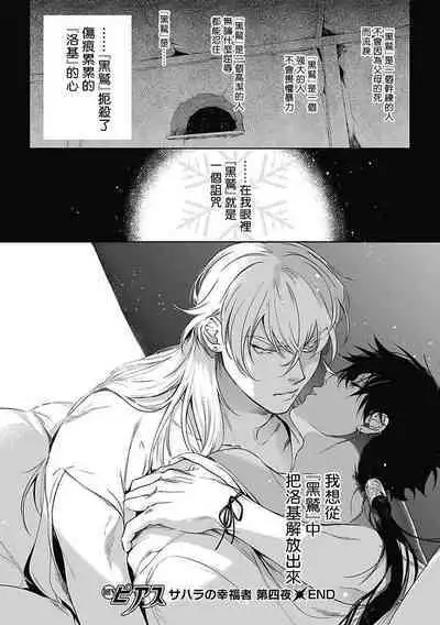 Sahara no Koufuku Mono | 撒哈拉的幸福者 Ch. 1-4