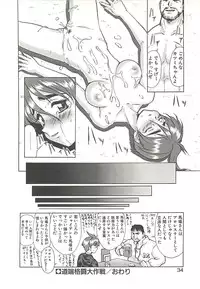 [Umedama Nabu] Operation Daisakusen