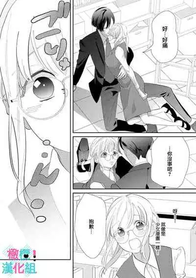 [Shinkai Yuyu] Kimi ni shika Bokki shinai Elite Ouji wa Mob no Watashi o Dekiai suru | 只能对你勃起×身为路人的我被优秀的王子溺爱着 1-2 [Chinese]