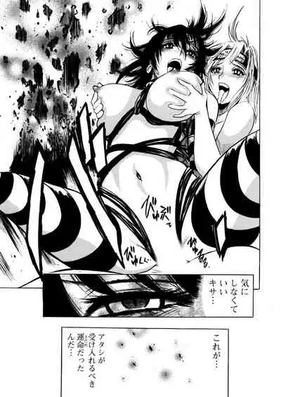 アクメリア～女忍淫法帖～【合冊版】