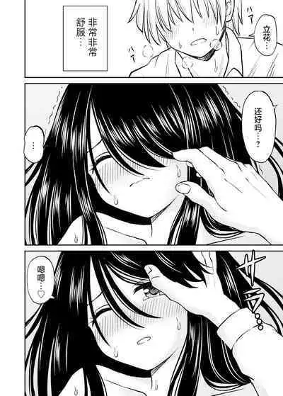 Jimi de Kyonyuu na Classmate no Sugao wo Ore dake ga Shitteiru | 不显眼的巨乳同班同学的真面目只有我知道