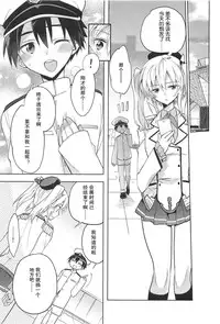 (C91) [T-NORTH (Matsumoto Mitohi.)] Kashima-kun ni wa Teitoku ga inai | 鹿岛君没有提督 (Kantai Collection -KanColle-) [Chinese] [偶尔上舰汉化组]