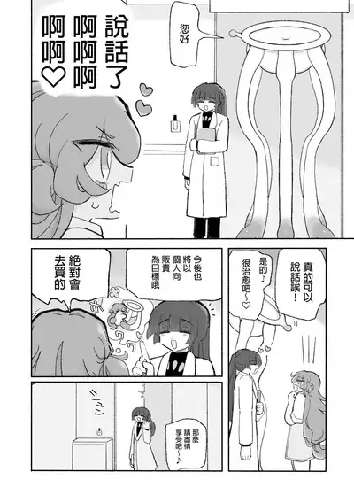 Tanoshiku! Happy Shokushu Wakan no Susume | 超享受！愉快觸手的愛愛推薦