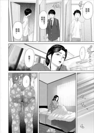 Boku ga Okaa-san to Konna Koto ni Nacchau Hanashi 7 Kinyoku Hen | 關於我和媽媽變成這種關係的故事 7 禁欲篇