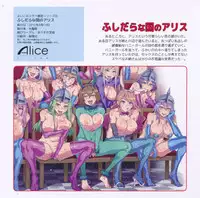[Alice no Takarabako (Mizuryu Kei)] Yoiko no Sukebe Douwa Series 2 Fushidara na Kuni no Alice (Alice in Wonderland)