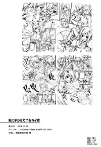 (C87) [P:P (Oryou)] Watashi ni Makasete? Sekai-kun (Gundam Build Fighters Try) [Chinese] [空気系☆漢化]