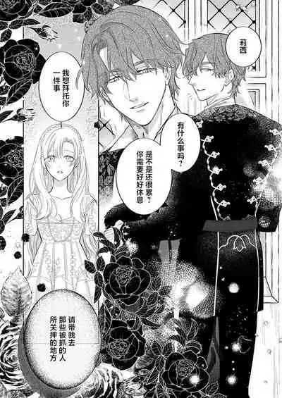 Ai ga Omoi Kishi Koushaku wa, Tsuihou Reijou no Subete o Ubaitsukushitai. | 骑士公爵爱意深重，想要索取放逐千金的一切。 1-15