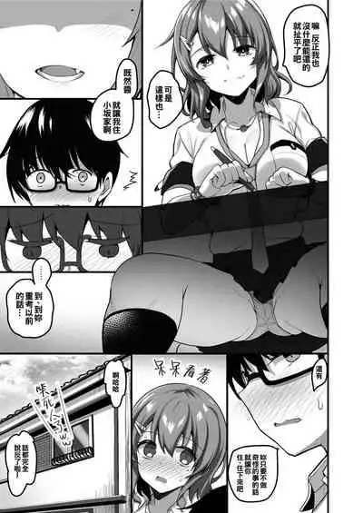 [Tegomental (Akahito)] Futari no Ouchi Iede Musume to Doutei-kun no Torokeru Natsu [Chinese] [oo君個人漢化]