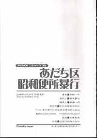 [Ikoma Ippei] Adachi-ku Shouwa Benjo Boukou - Fucking by Force, at the Showa-Rest Room in Adachi-ku.