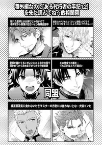 (SPARK10) [Crazy9 (Ichitaka)] Aru Daikousha no Shuki Bangaihen ~Aru Majutsushi no Keikaku (Fate/Zero)